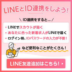 LINEIDと連携しよう