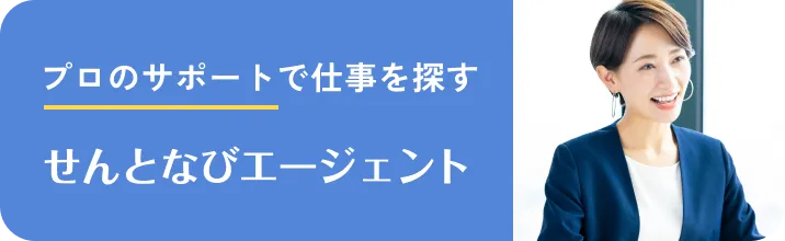 せんとなびエージェント