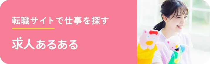 求人あるある