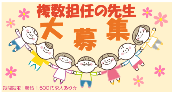 横浜保育 複数担任特集 保育の求人あるある